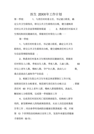 医生20XX年工作计划