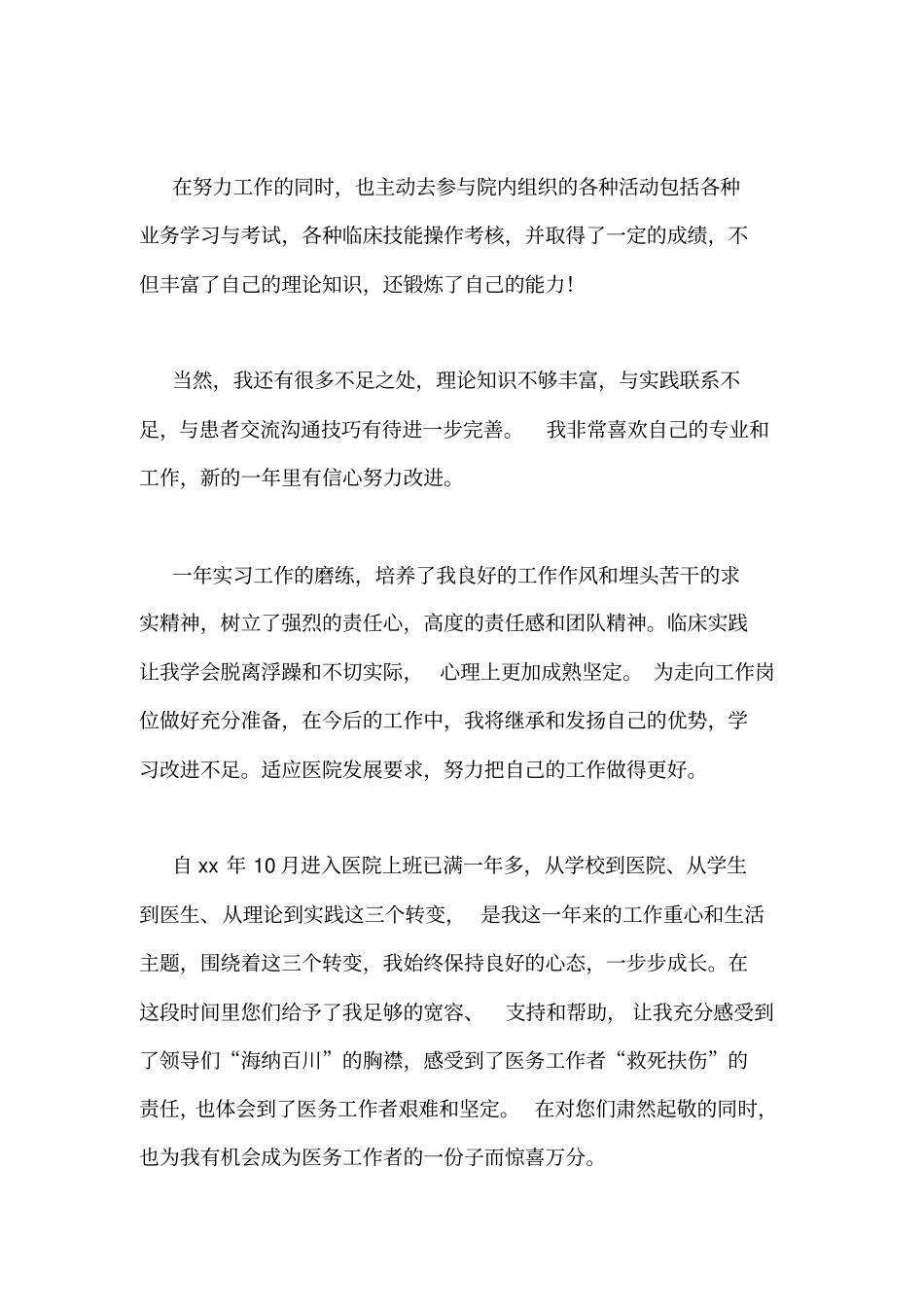 医生个人总结与自我评价_第2页