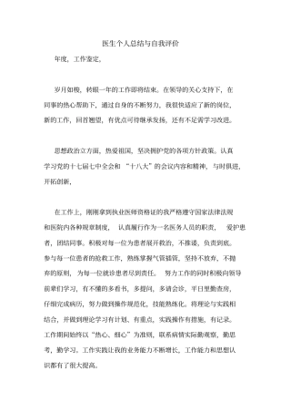 医生个人总结与自我评价