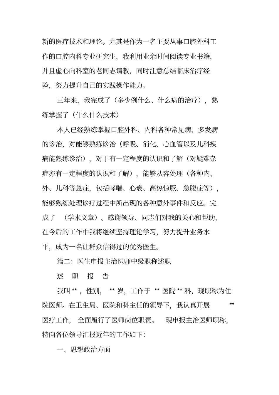 医生中级职称述职报告_第2页