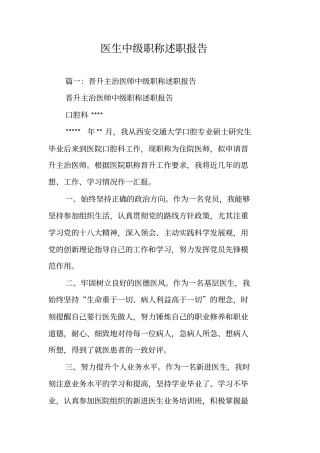 医生中级职称述职报告