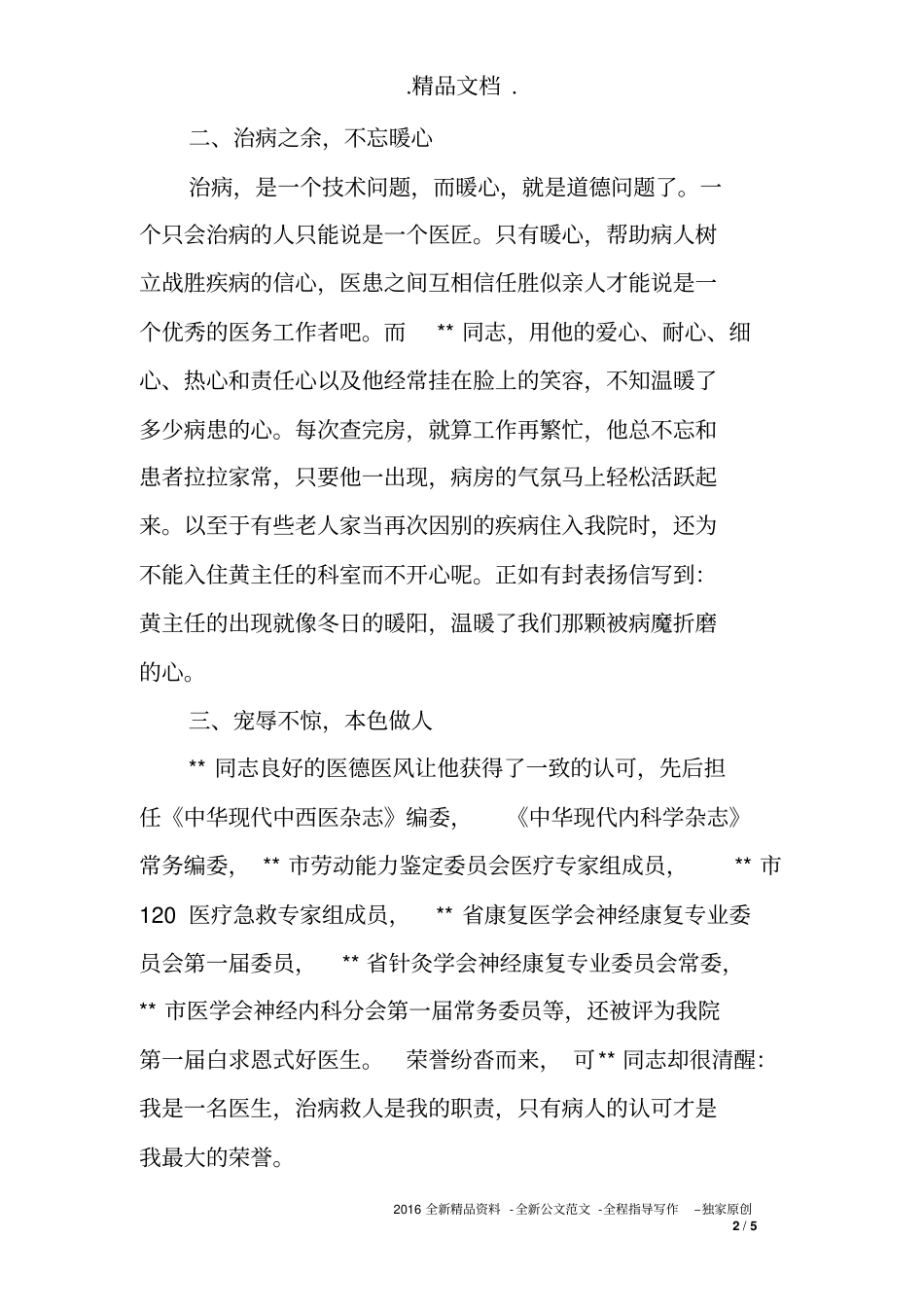 医生先进个人材料范文_第2页