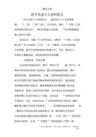 医生先进个人材料范文