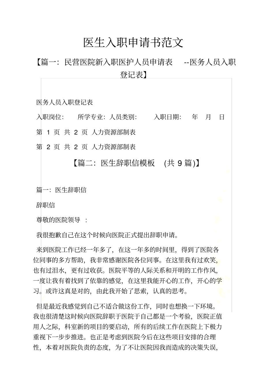 医生入职申请书范文_第2页