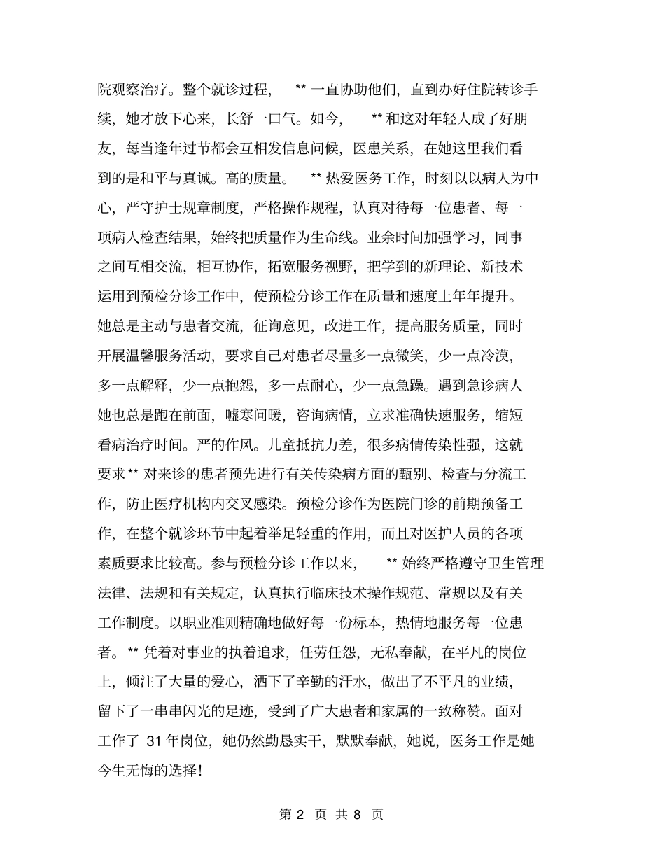 医生事迹材料_第2页