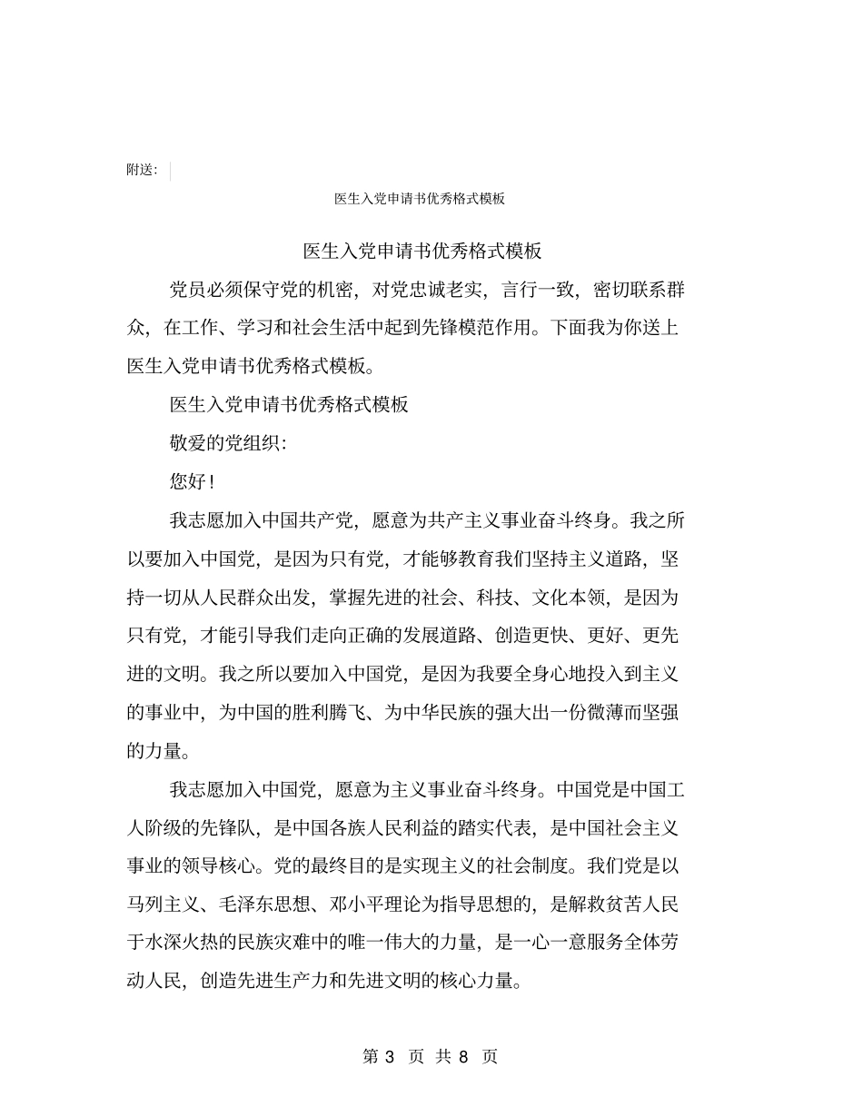 医生事迹材料_第3页