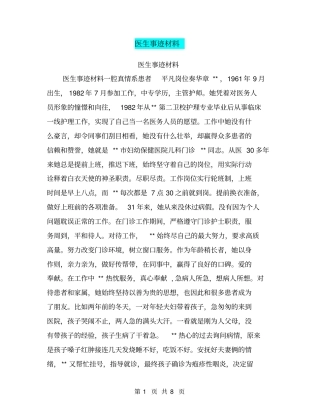 医生事迹材料