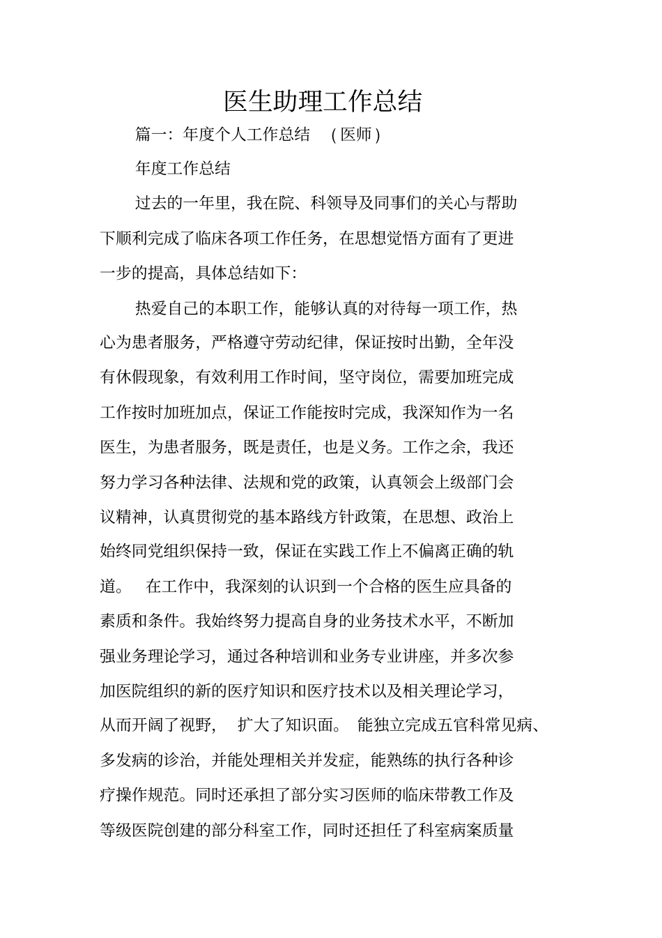 医生助理工作总结_第1页