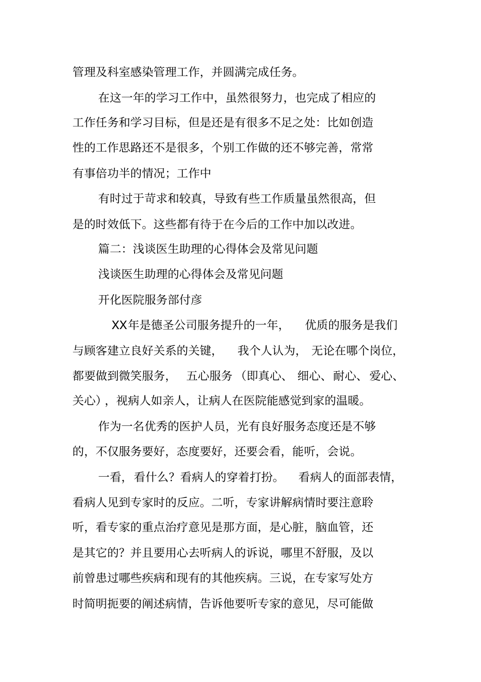 医生助理工作总结_第2页