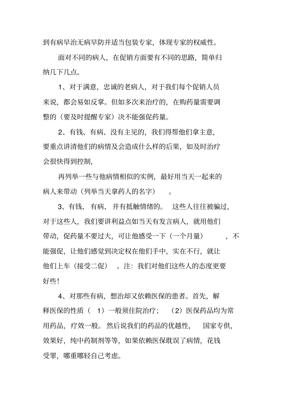 医生助理工作总结_第3页