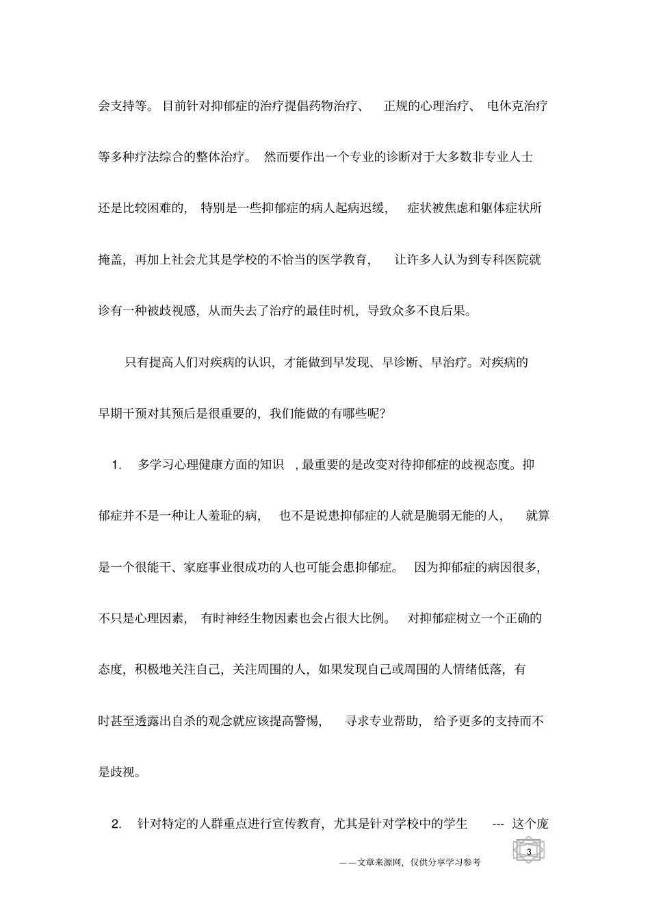 医生分析：大学生如何走出抑郁的泥沼_第3页