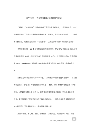 医生分析：大学生如何走出抑郁的泥沼