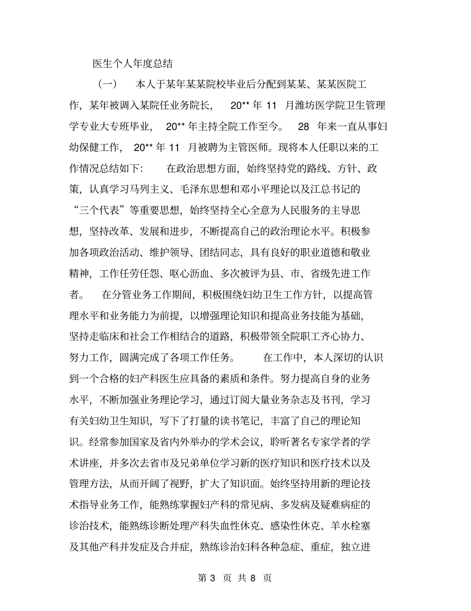 医生个人工作计划【可编辑版】_第3页