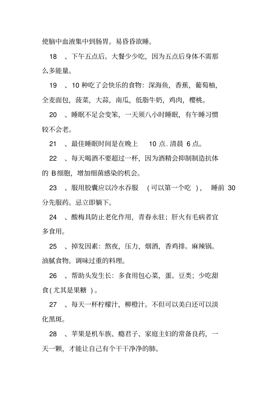 医生告诉我们常识切记复习_第2页