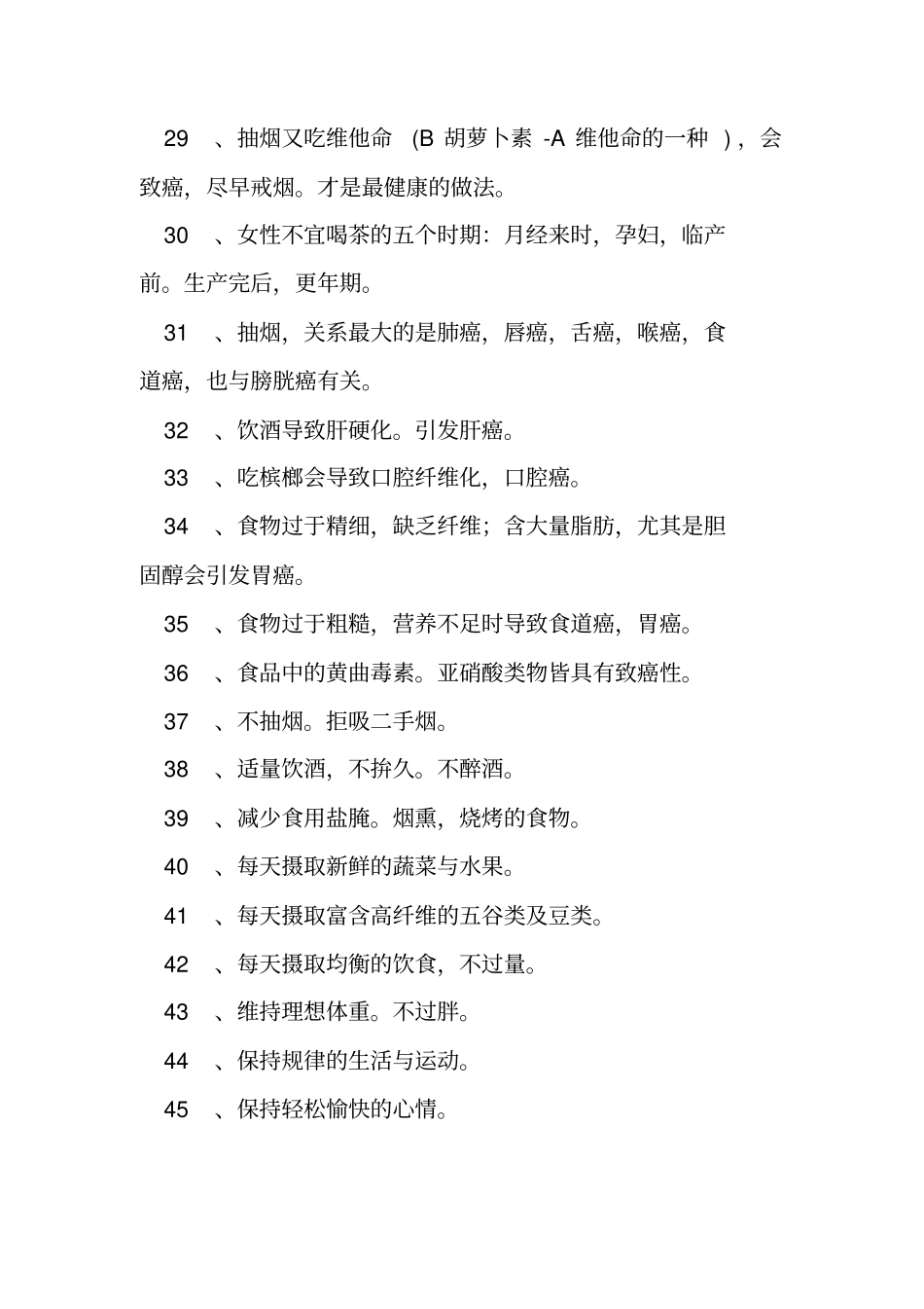 医生告诉我们常识切记复习_第3页