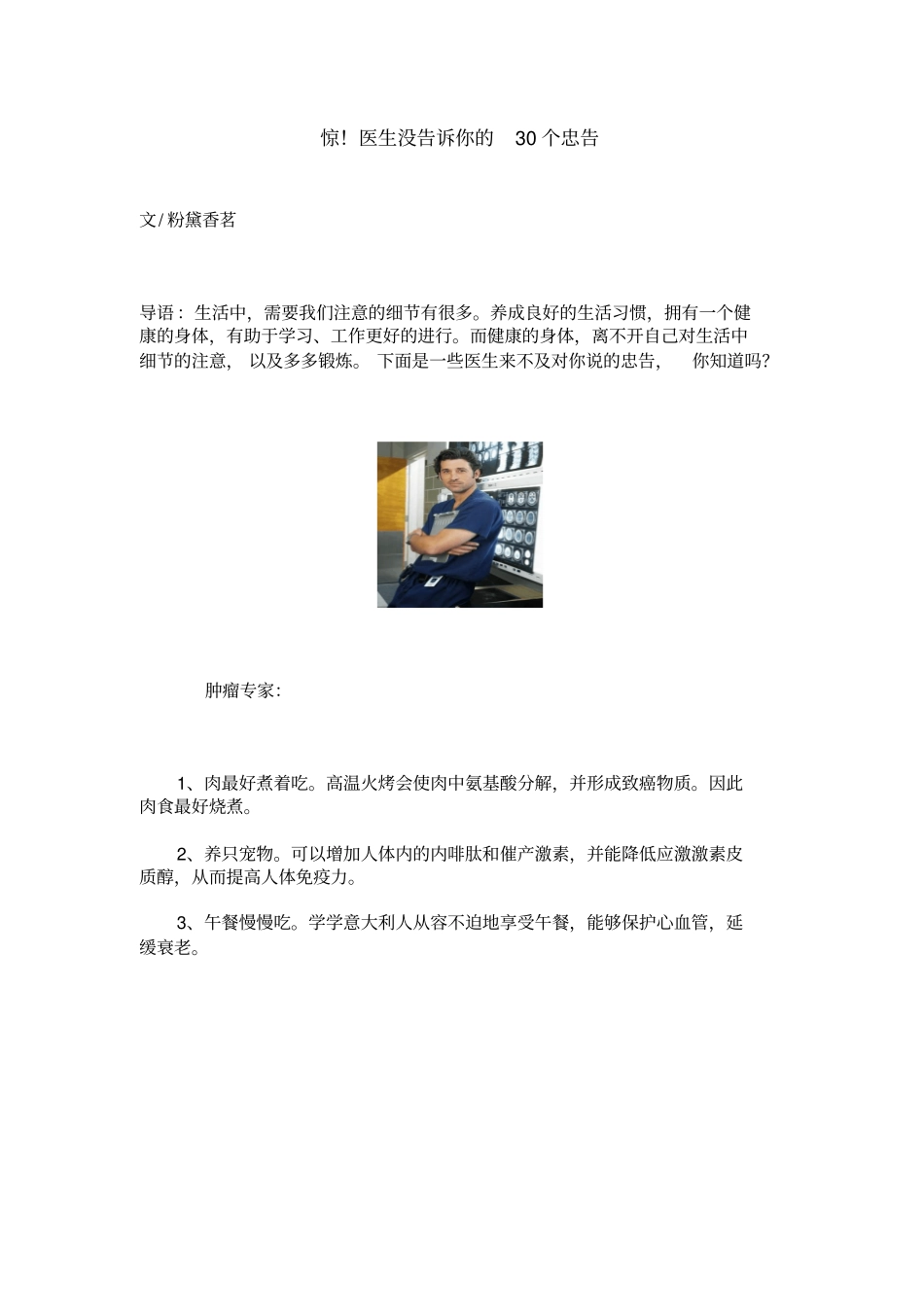 医生对我们30个忠告复习_第1页