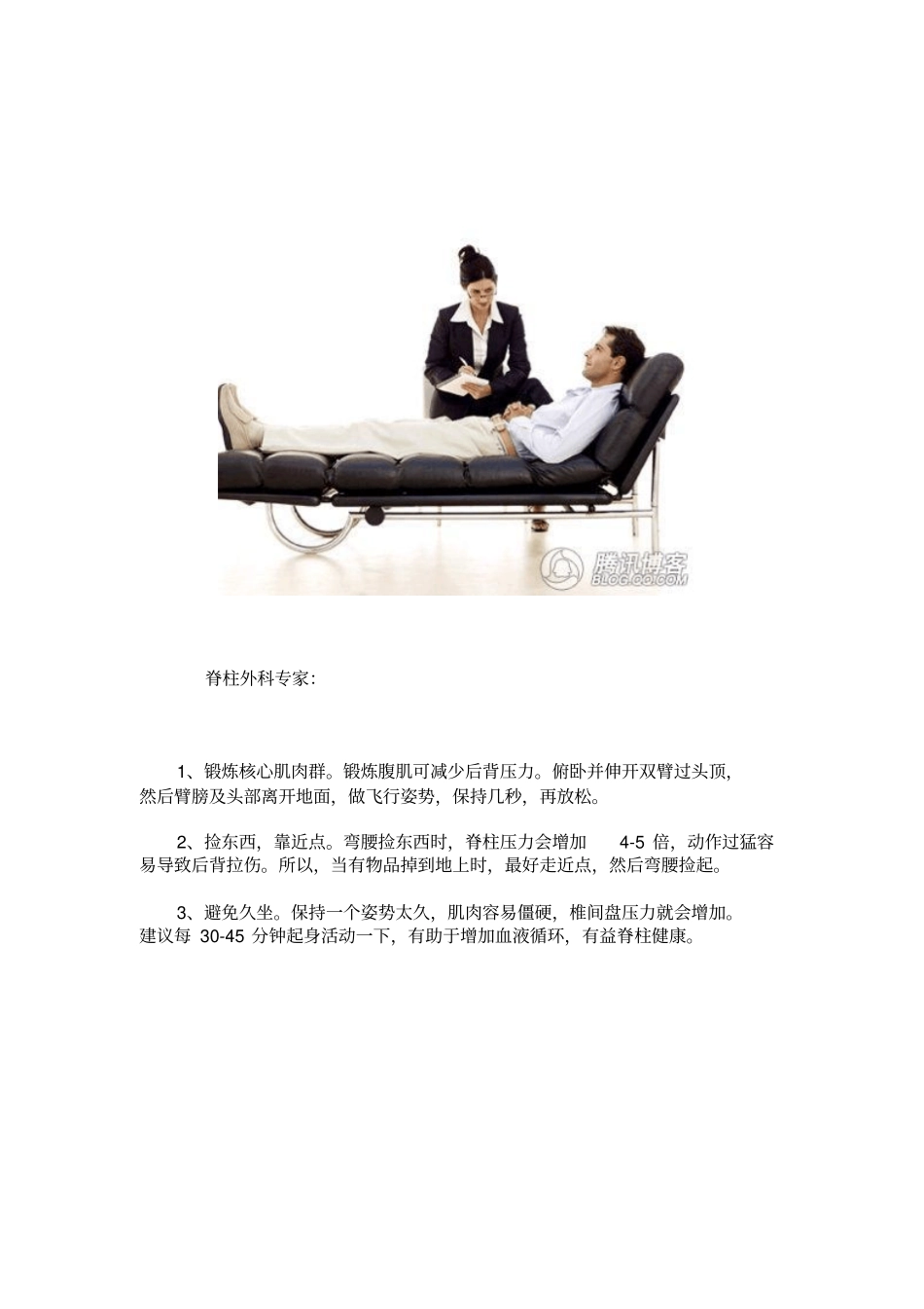 医生对我们30个忠告复习_第2页