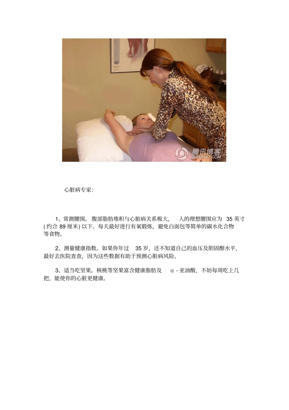 医生对我们30个忠告复习_第3页