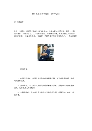 医生对我们30个忠告复习