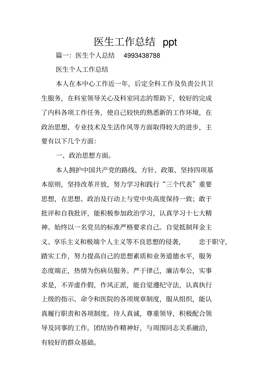 医生工作总结ppt_第1页