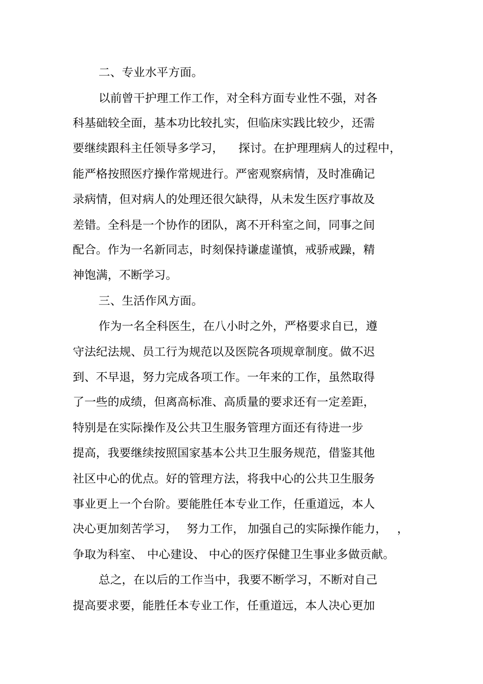 医生工作总结ppt_第2页