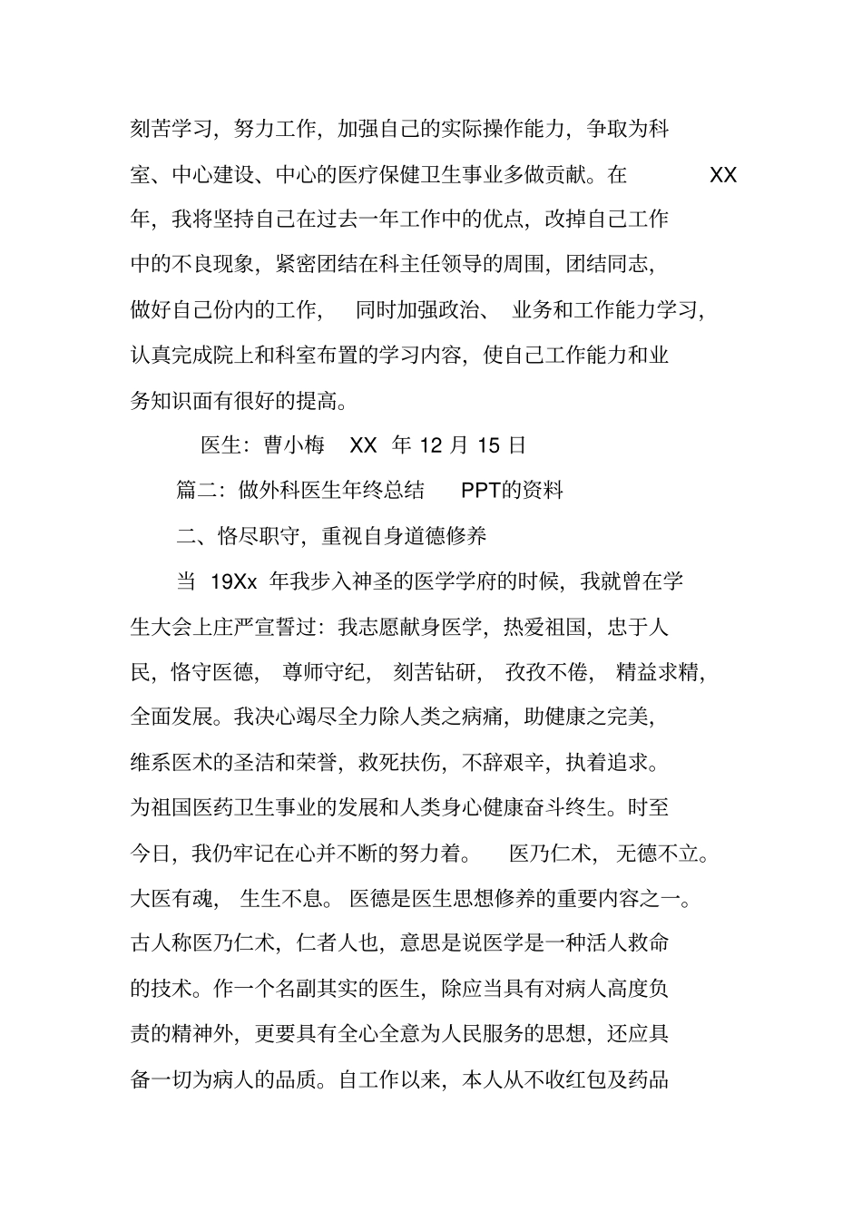 医生工作总结ppt_第3页