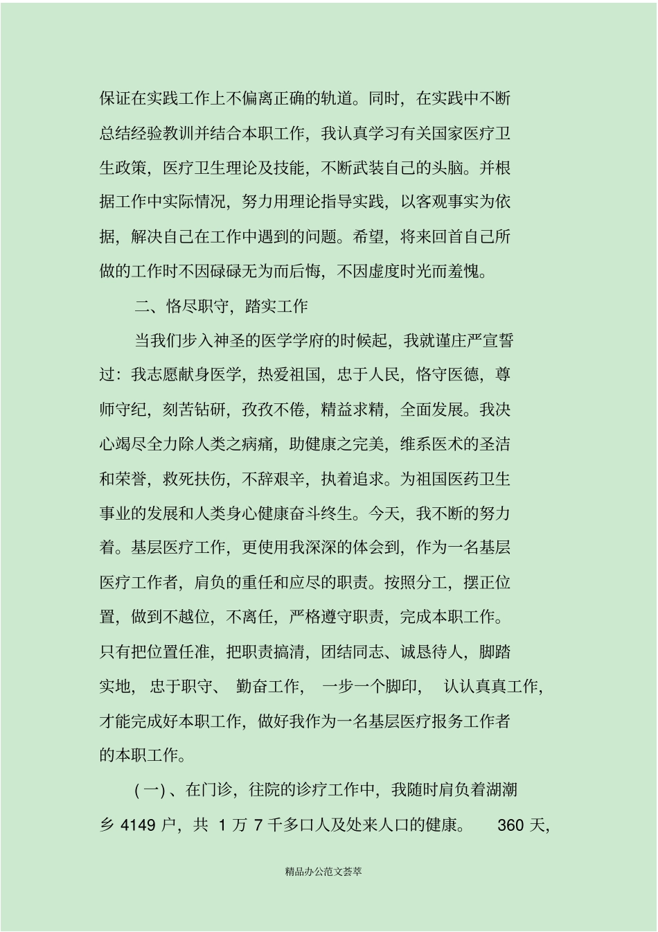 医生工作计划_第2页