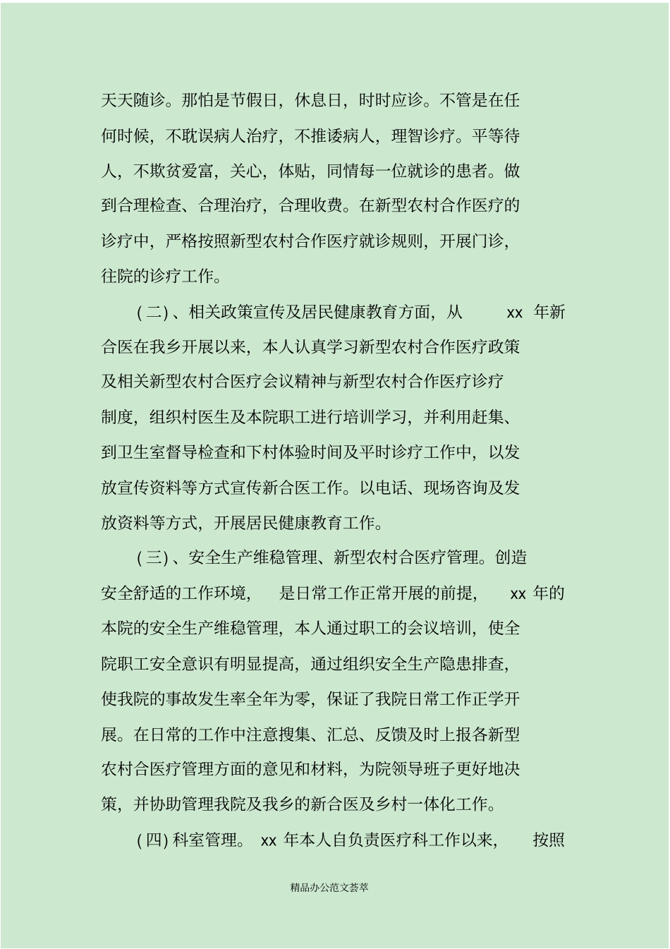 医生工作计划_第3页