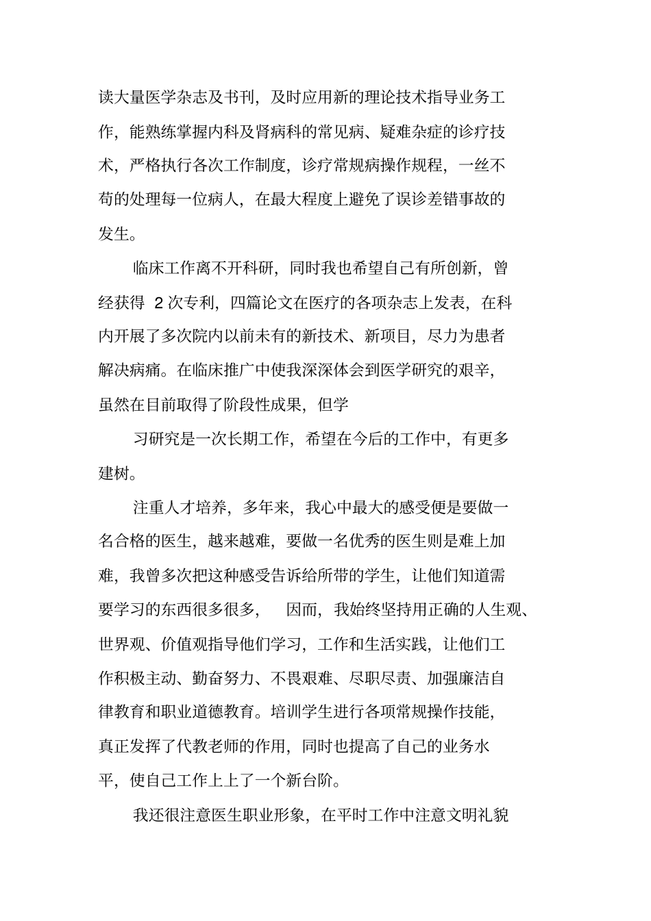 医生工作成绩总结_第2页