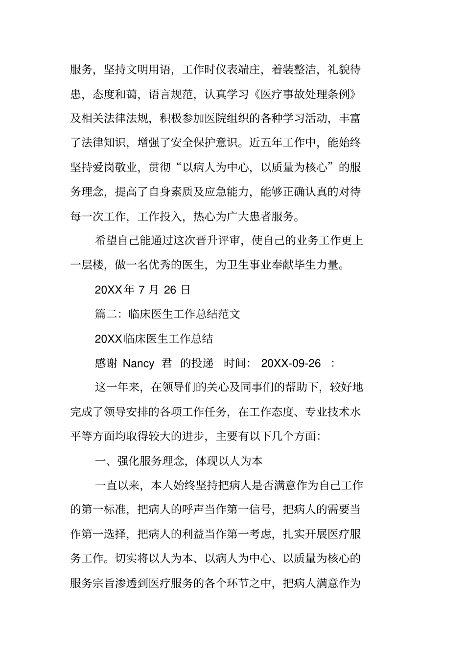 医生工作成绩总结_第3页