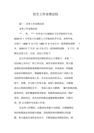 医生工作业绩总结