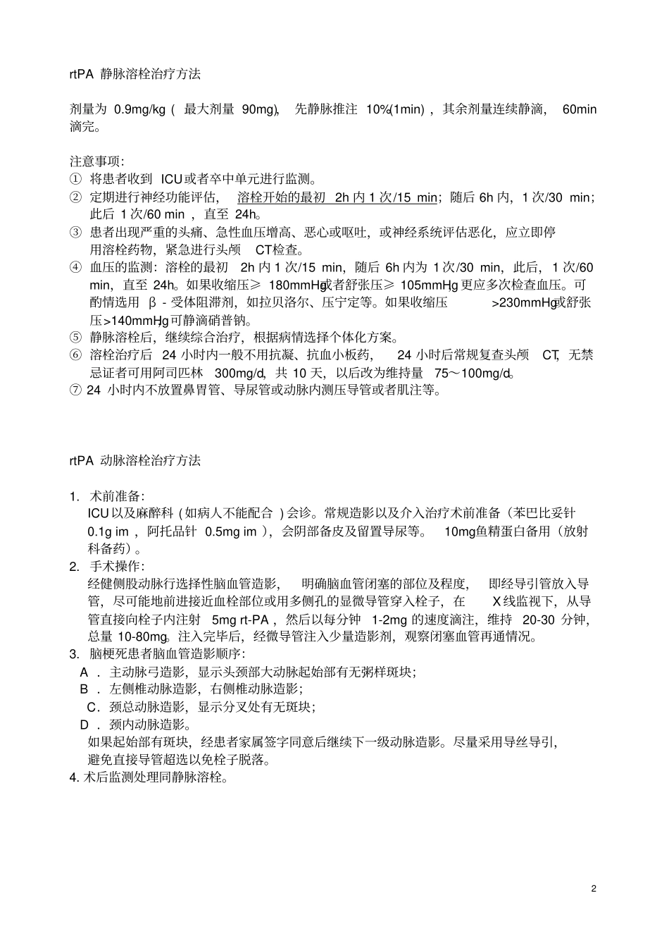 医生册子6版内容附件_第2页