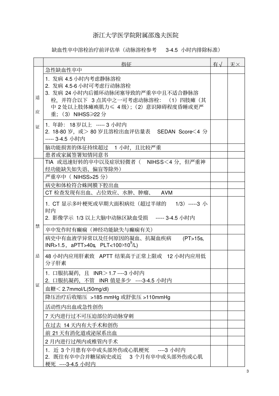 医生册子6版内容附件_第3页