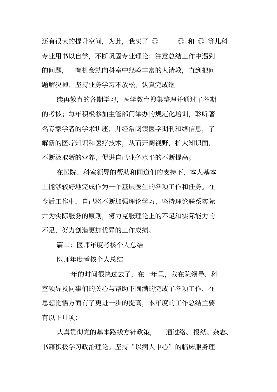 医生年考核述职报告_第2页