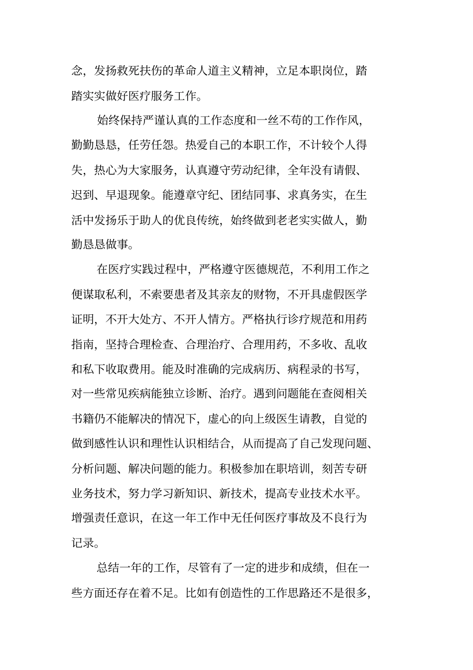 医生年考核述职报告_第3页