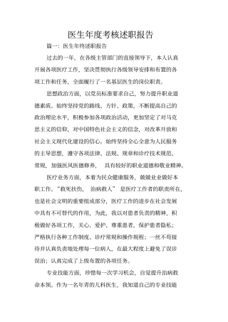 医生年考核述职报告