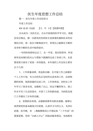 医生年思想工作总结
