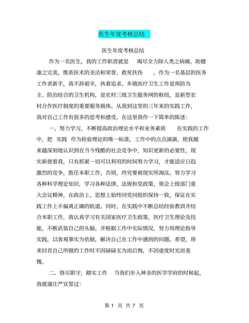 医生年考核总结_第1页