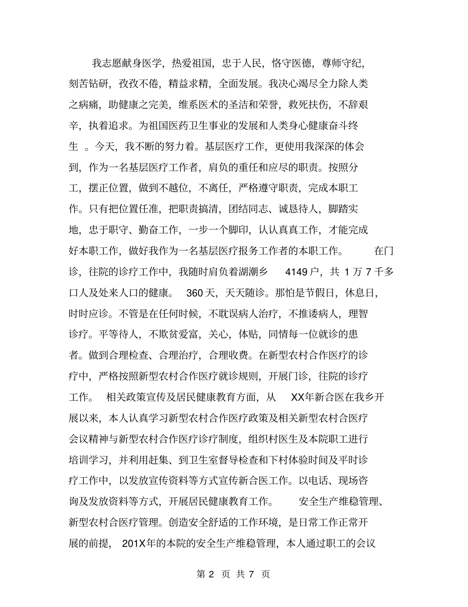 医生年考核总结_第2页