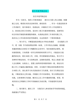 医生年考核总结
