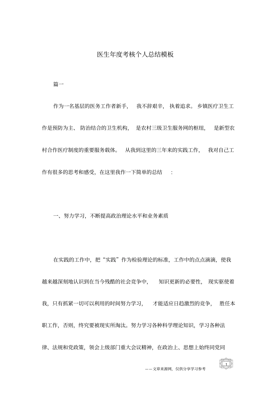 医生年考核个人总结模板_第1页