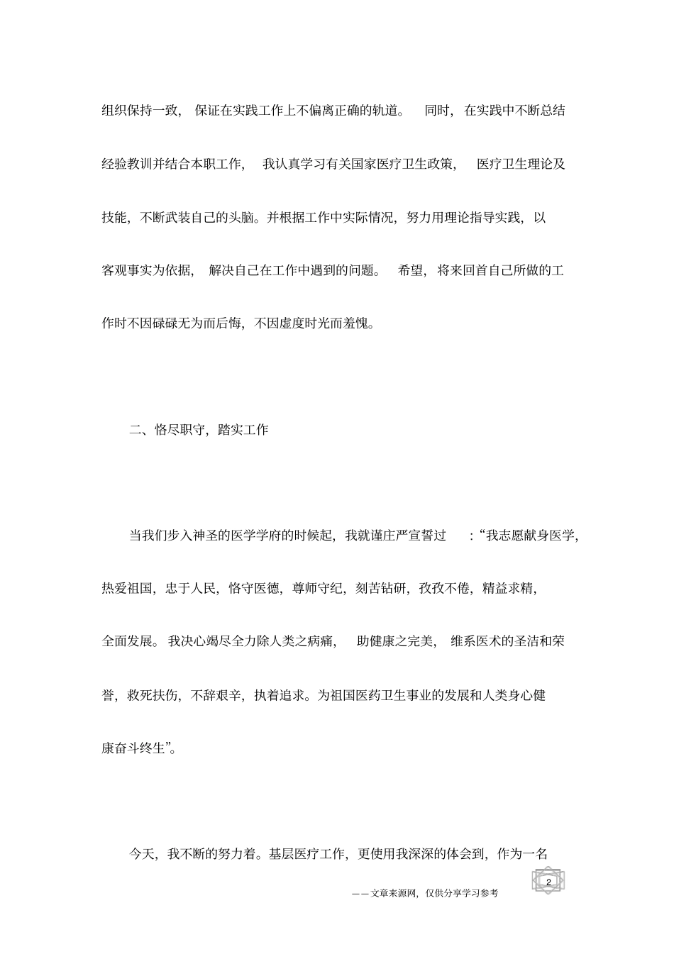 医生年考核个人总结模板_第2页