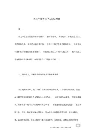 医生年考核个人总结模板