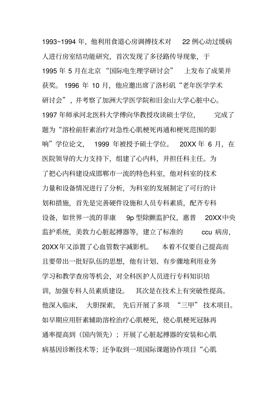 医生技术创新事迹材料_第2页