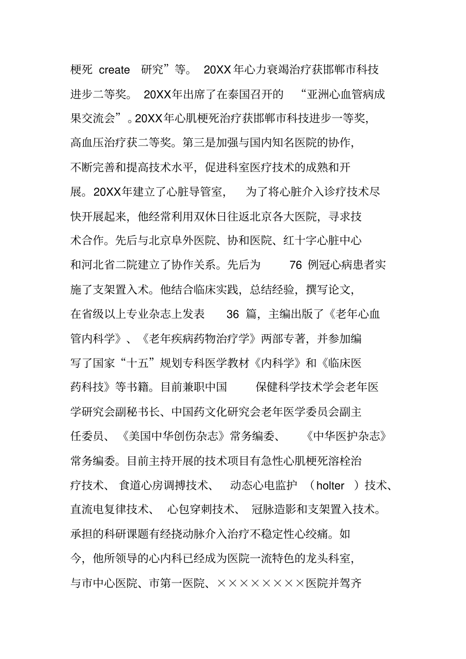 医生技术创新事迹材料_第3页