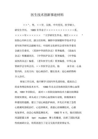 医生技术创新事迹材料