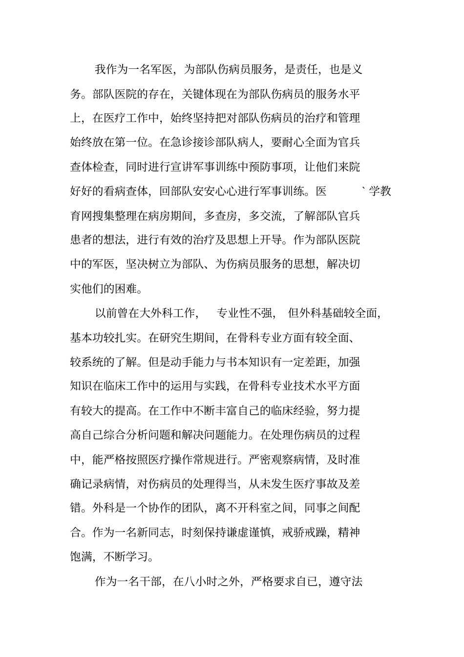 医生思想工作总结_第2页