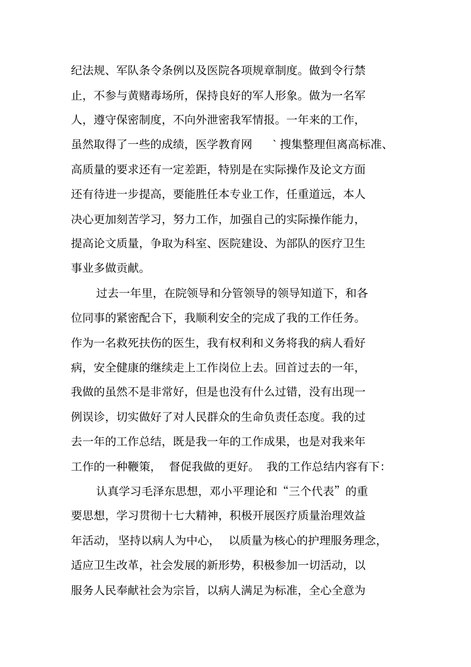 医生思想工作总结_第3页