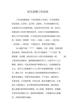 医生思想工作总结