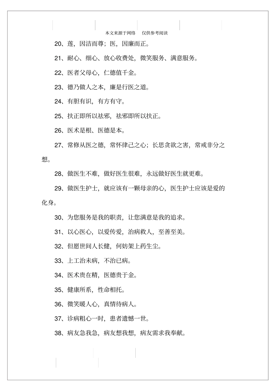 医生座右铭励志_第2页